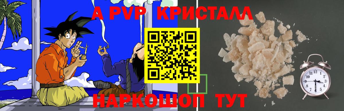 Альфа ПВП Crystall  Вход с VPN  Зеленокумск  Alpha PVP  Alfa_PVP крисы CK  как найти   Alfa_PVP кристаллы 