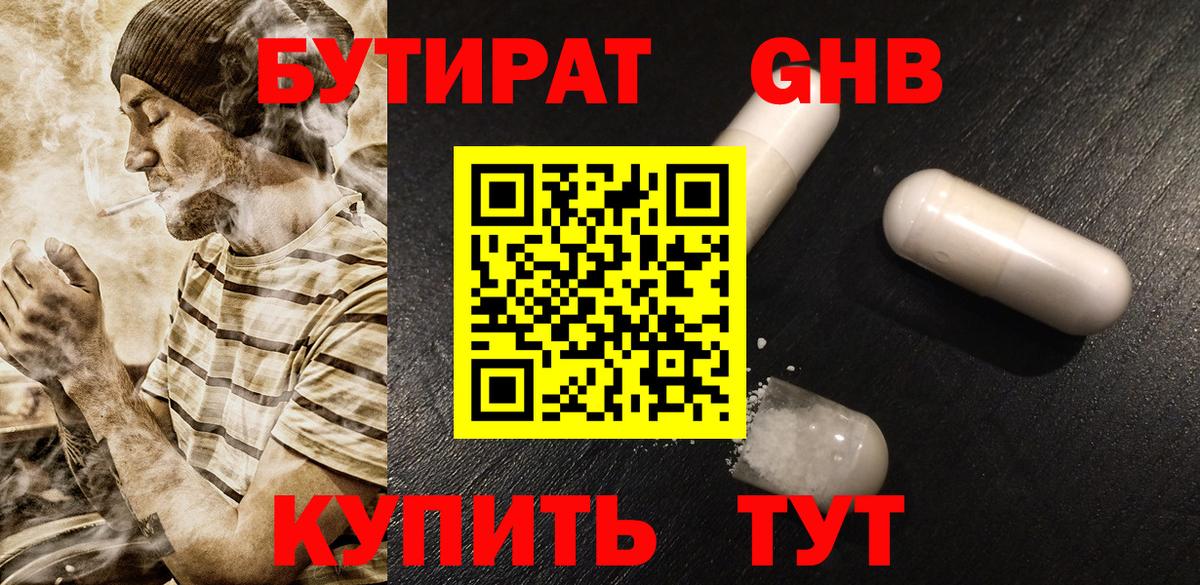 БУТИРАТ 1.4BDO Зеленокумск