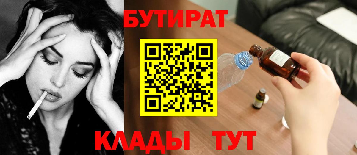 Бутират Butirat  Вход с VPN  Зеленокумск 