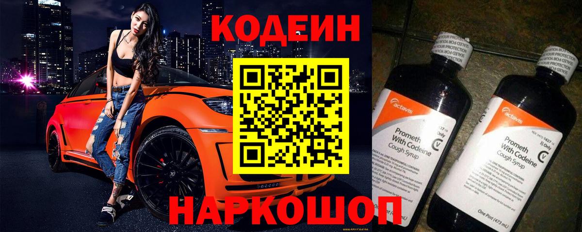 Кодеиновый сироп Lean Purple Drank Зеленокумск