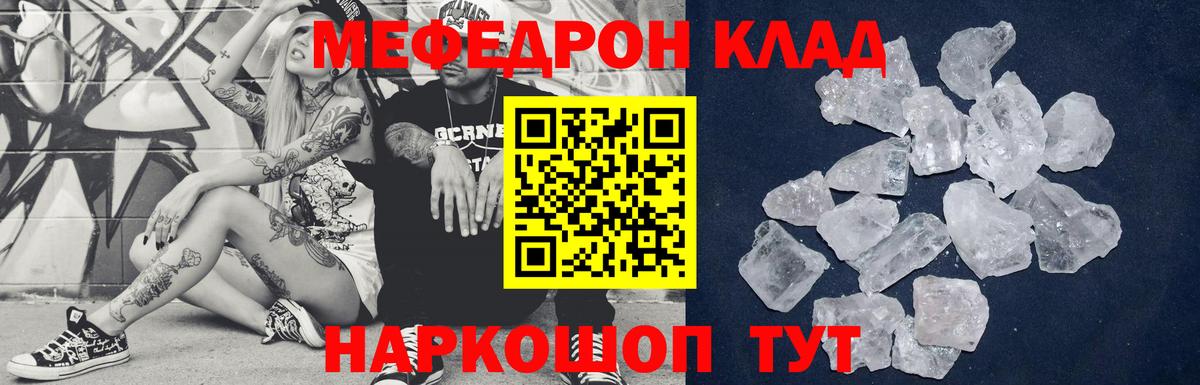 Мефедрон кристаллы Зеленокумск