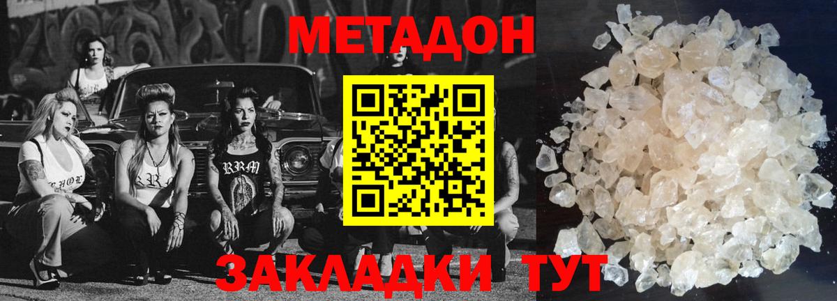 МЕТАДОН мёд  Метадон methadone  Зеленокумск  Вход с VPN 