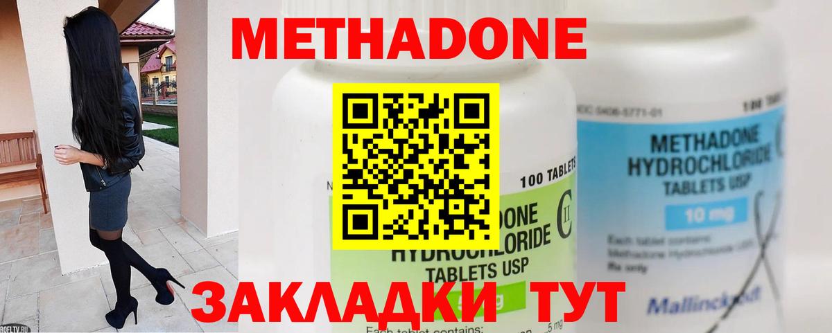 Метадон methadone Зеленокумск