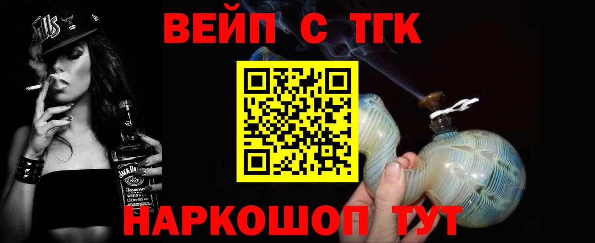 ТГК вейп  ТГК гашишное масло  Вход с VPN  Зеленокумск 